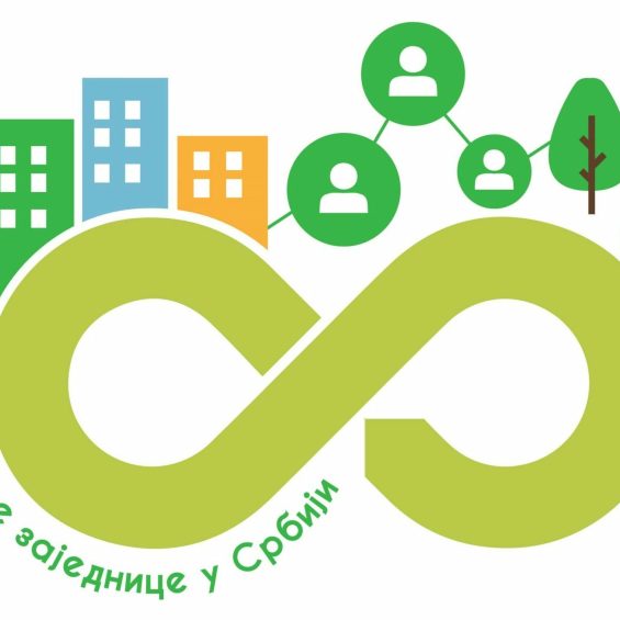 Отворен Јавни позив за иновације у области циркуларне економије